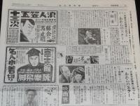 血矢夢馬羅　第24号　昭和63年7月　嵐寛寿郎研究会/ちゃんばら/阪東妻三郎/片岡千恵蔵