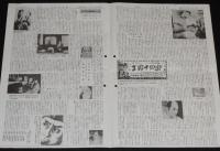 血矢夢馬羅　第25号　昭和63年9月　嵐寛寿郎研究会/嵐寛の飛行機操縦免許証/市川男女之助