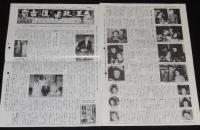 血矢夢馬羅　第25号　昭和63年9月　嵐寛寿郎研究会/嵐寛の飛行機操縦免許証/市川男女之助