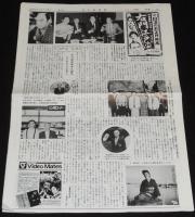 血矢夢馬羅　第25号　昭和63年9月　嵐寛寿郎研究会/嵐寛の飛行機操縦免許証/市川男女之助