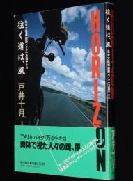 HORIZON 往く道は、風　北米大陸横縦断バイク一万四千キロ