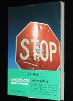 HORIZON 往く道は、風　北米大陸横縦断バイク一万四千キロ