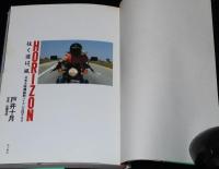 HORIZON 往く道は、風　北米大陸横縦断バイク一万四千キロ