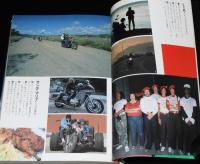 HORIZON 往く道は、風　北米大陸横縦断バイク一万四千キロ