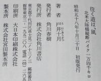 HORIZON 往く道は、風　北米大陸横縦断バイク一万四千キロ