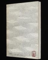 清経入水　角川文庫