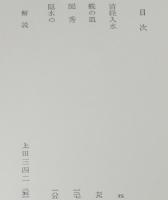 清経入水　角川文庫