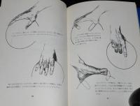 図解ボウリングの秘訣