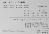 図解ボウリングの秘訣
