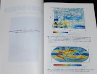 持続可能な低炭素社会　地球温暖化/2050年日本低炭素社会/市民風車