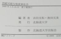 持続可能な低炭素社会　地球温暖化/2050年日本低炭素社会/市民風車