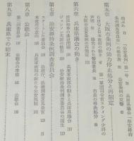 公安条例制定秘史　戦後期大衆運動と占領軍政策　朝鮮人/占領軍