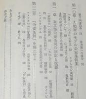 公安条例制定秘史　戦後期大衆運動と占領軍政策　朝鮮人/占領軍