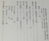 ペンコフスキー機密文書　スパイ/破壊活動/秘密情報員/核兵器