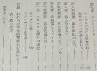 ペンコフスキー機密文書　スパイ/破壊活動/秘密情報員/核兵器