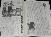 映画芸術　昭和59年2月号　大特集：ヴェルナー・ヘルツォーク/83ベストテン・ワースト選考