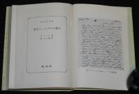 若きウェルテルの悩み　裸本　旺文社文庫 特製版