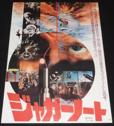 【映画ポスター】ジャガーノート　ユナイト映画　1974年/リチャード・ハリス