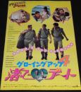 【映画ポスター】グローイングアップ4 渚でデート　コロムビア映画　1983年