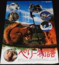 【映画ポスター】ペリー物語　ウォルト・ディズニー作品　1957年作品/1980年リバイバル