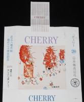 【記念たばこパッケージ】近江八幡市制施行二十周年記念 1974　日本専売公社　昭和49年