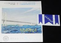 【記念たばこパッケージ】本州四国連絡橋着工記念 1973　日本専売公社　昭和48年/瀬戸大橋