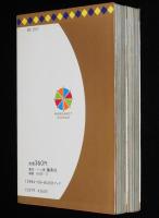 くらもちふさこ　東京のカサノバ　全2巻　集英社マーガレットコミックス