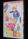 波間信子　GO！GO！12歳　講談社KCなかよし　昭和57年5月初版