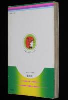 田渕由美子傑作集1　雪やこんこん　集英社りぼんマスコットコミックス