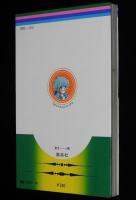 田渕由美子傑作集4　林檎ものがたり　集英社りぼんマスコットコミックス　1979年7月初版