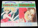 倉持知子　ジャストレディ　全2巻　集英社ぶーけコミックス　1982年初版