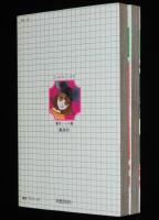 倉持知子　ジャストレディ　全2巻　集英社ぶーけコミックス　1982年初版