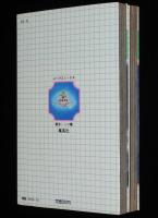 水樹和佳　月虹　全2巻　集英社ぶーけコミックス　1982年初版