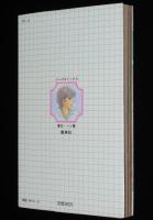 水樹和佳　灰色の御花　集英社ぶーけコミックス　1982年1月第2刷