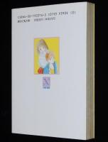 津原やすみ　地球に落ちてきたイトコ　講談社X文庫
