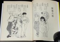 津原やすみ　地球に落ちてきたイトコ　講談社X文庫