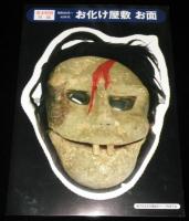 百mono語 ワタナベシヴヲ・コレクション　役者・渡辺シヴヲ秘蔵の怪異コレクション一挙初公開