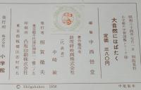 小学館の学習図鑑シリーズ14　大自然にはばたく　野鳥の四季　初版/記録映画