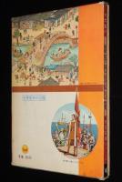 小学館の学習図鑑シリーズ22　世界歴史の図鑑