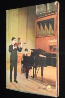 小学館の学習図鑑シリーズ26　音楽の図鑑