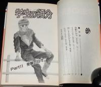 なかじ有紀　学生の領分　全3巻　花とゆめコミックス