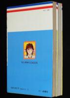 成田美名子　あいつ　全2巻　花とゆめコミックス