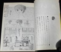 成田美名子　あいつ　全2巻　花とゆめコミックス