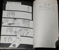 柴田あや子　ダウト・ゲーム　マーガレットコミックス　初版