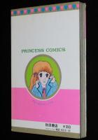 乙部啓子　ふしぎ荘の門　プリンセスコミックス　初版