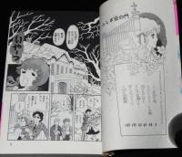 乙部啓子　ふしぎ荘の門　プリンセスコミックス　初版