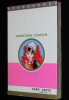 岡崎沙実　ライオンは眠っている　プリンセスコミックス