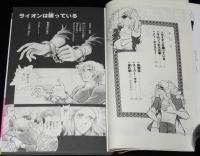 岡崎沙実　ライオンは眠っている　プリンセスコミックス