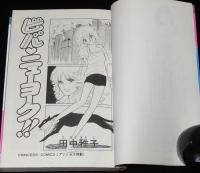 田中雅子　ビバ・ニューヨーク!!　プリンセスコミックス　初版