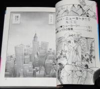 田中雅子　ビバ・ニューヨーク!!　プリンセスコミックス　初版